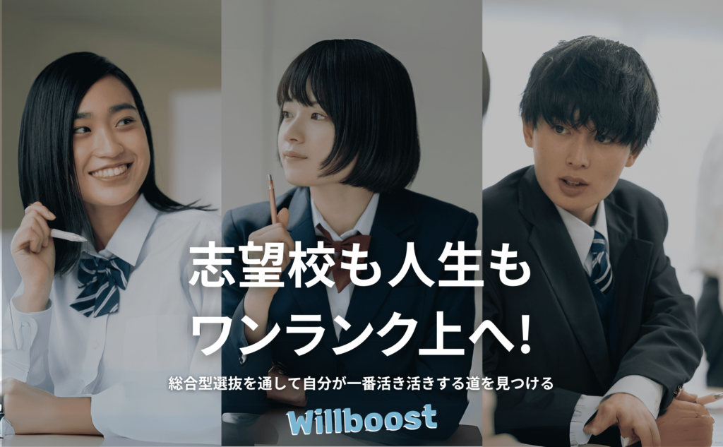 Willboost