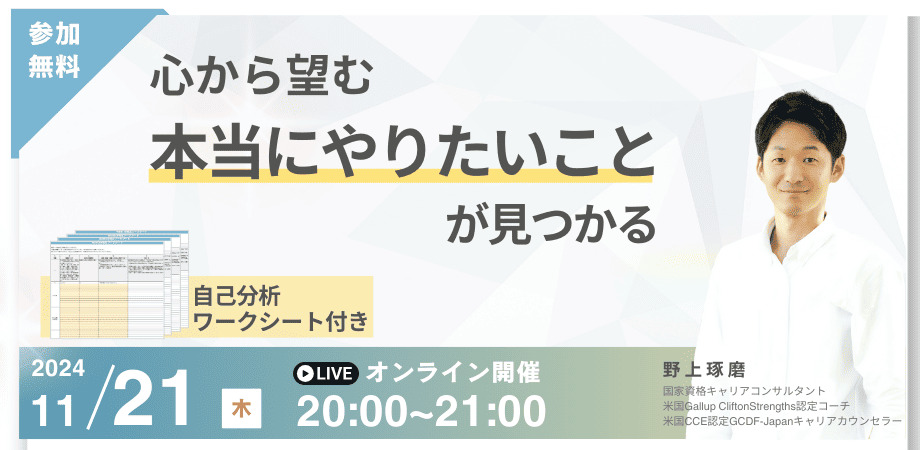 心から望む本当にやりたいことが見つかる講座