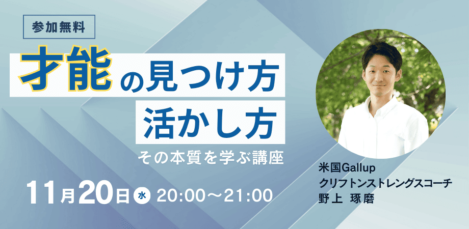 才能の見つけ方活かし方