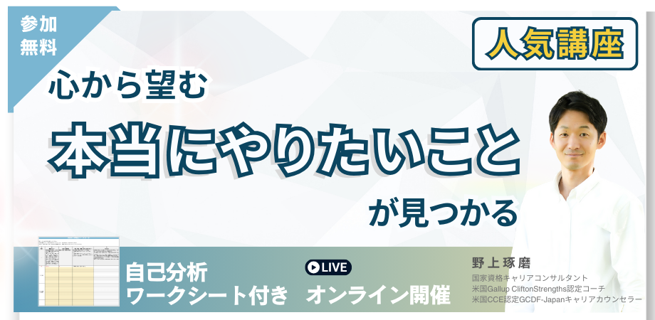 心から望む本当にやりたいことを見つける講座（サムネイル）