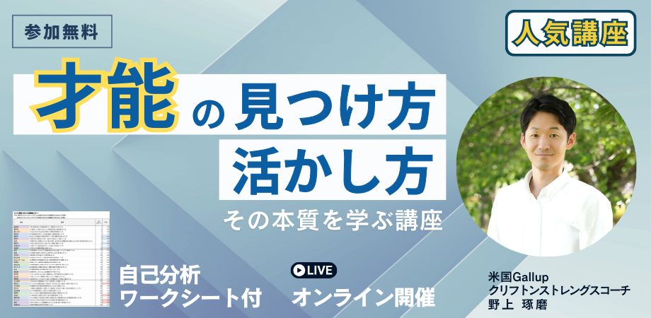 才能の見つけ方活かし方（サムネイル）