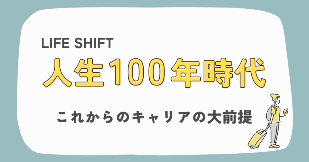 【必読！】キャリアとは何か？良い人生とは何か？