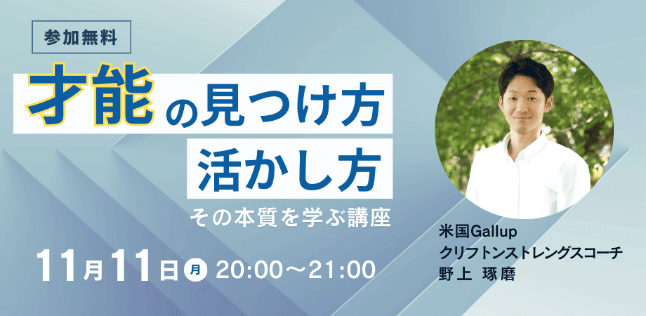 才能の見つけ方活かし方