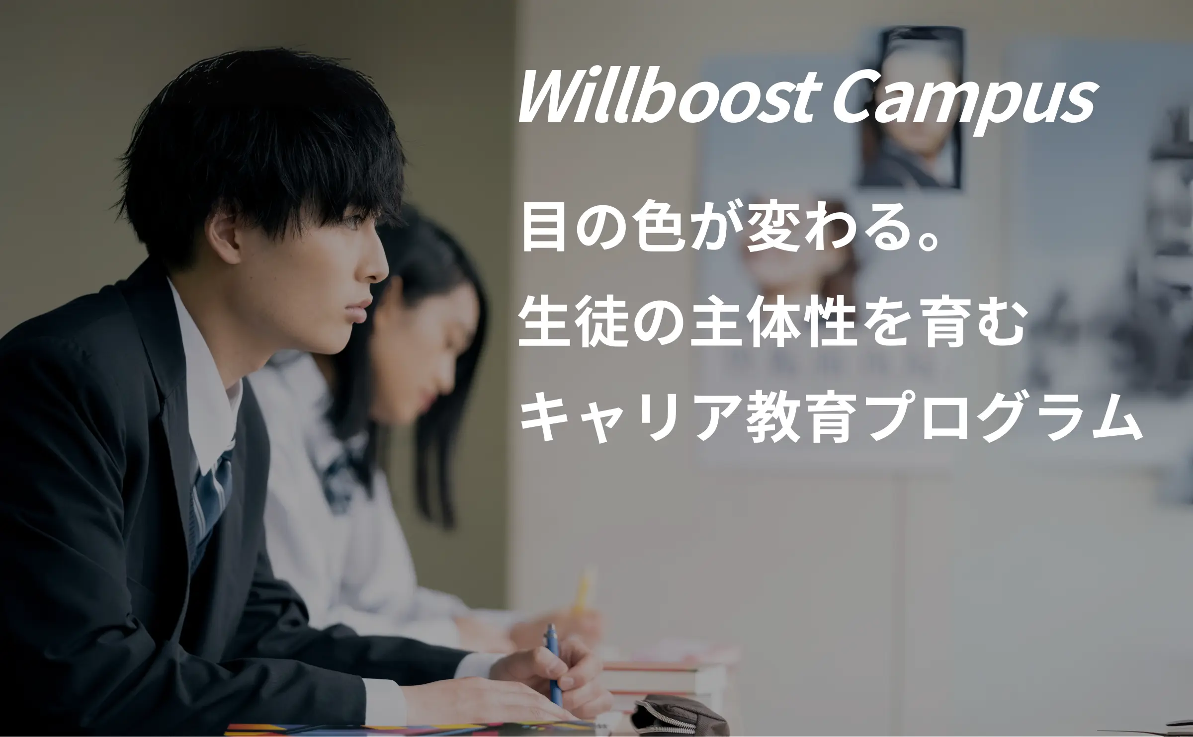 Willboost Campus